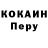 Кокаин Колумбийский IVAN HRUDKO