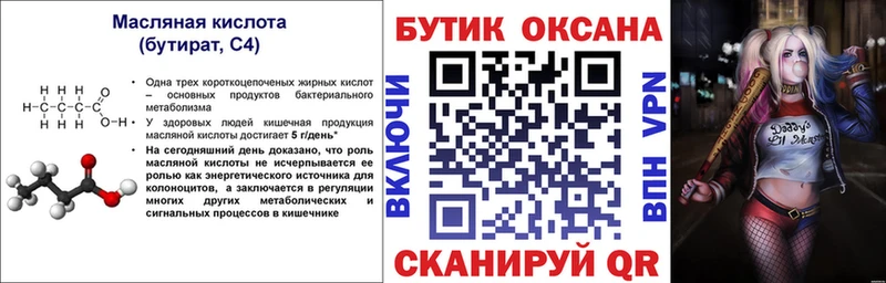 даркнет формула  Кедровый  Бутират бутандиол 